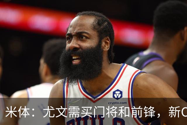 米体：尤文需买门将和前锋，新CEO以为前任已在谈结果是一纸空白
